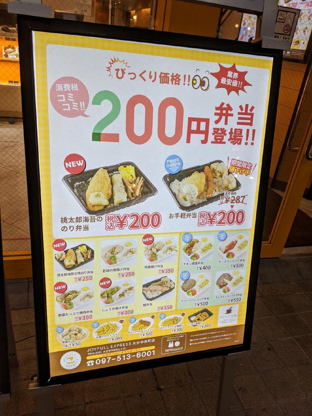 Joyfull Express 大分中央町店