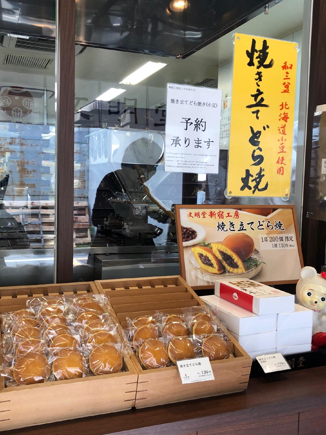 文明堂 新宿工房