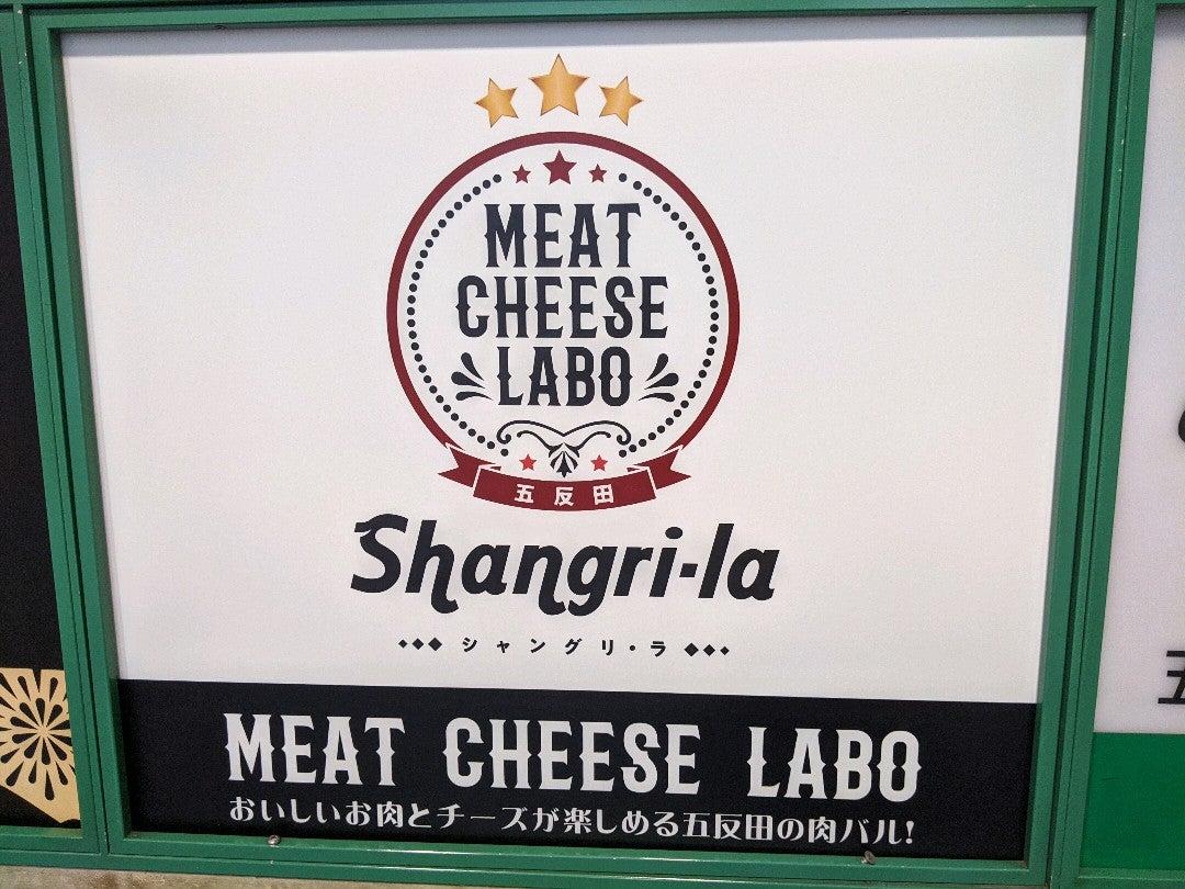 Meat Cheese LABO Shangri‐La 五反田店