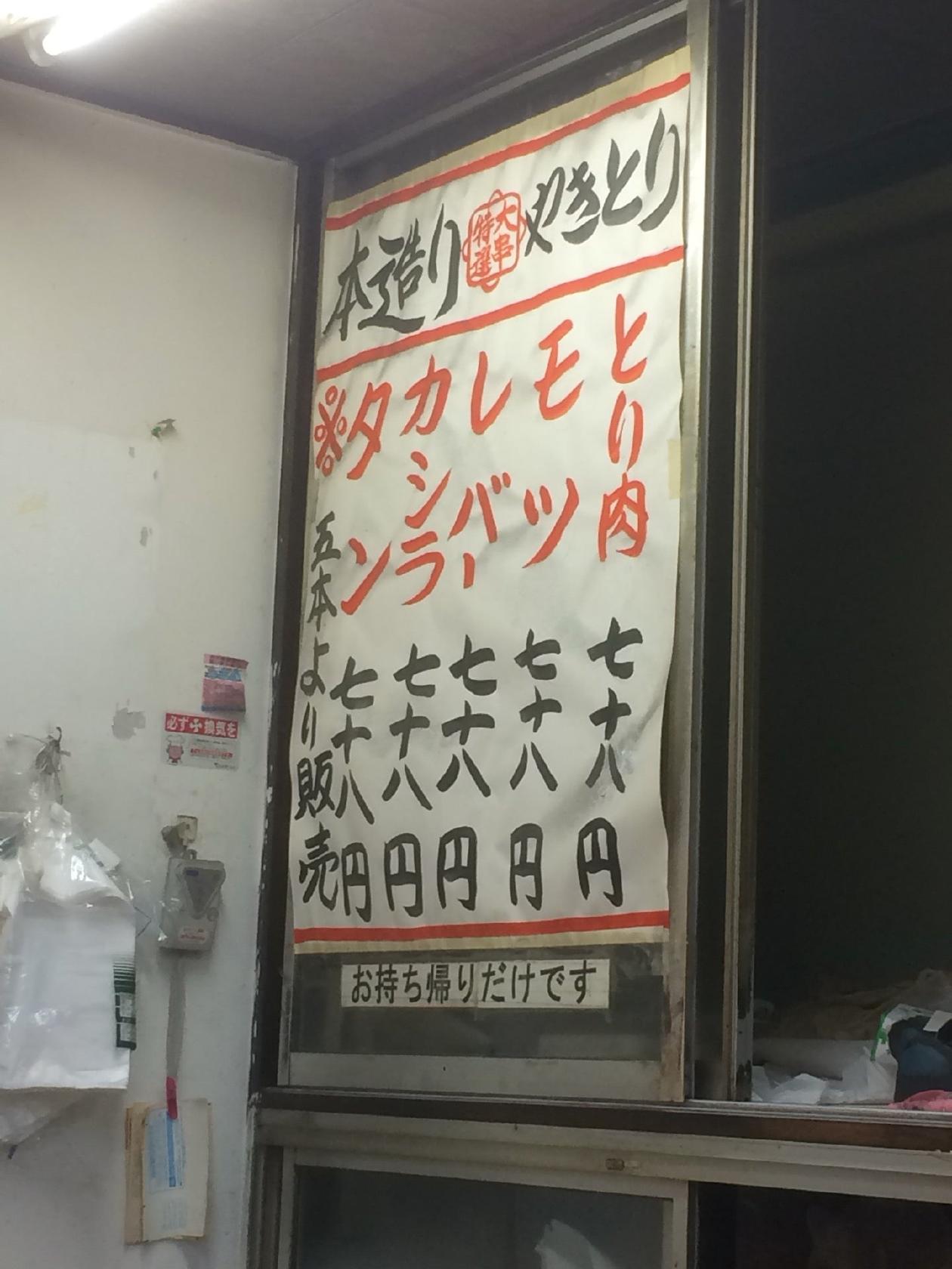 やきとり大翔