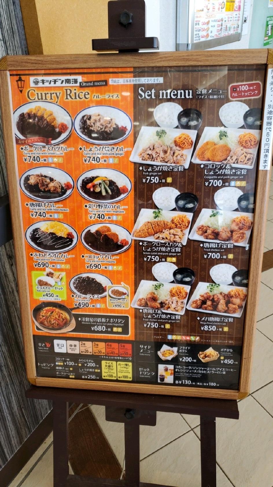 キッチン南海