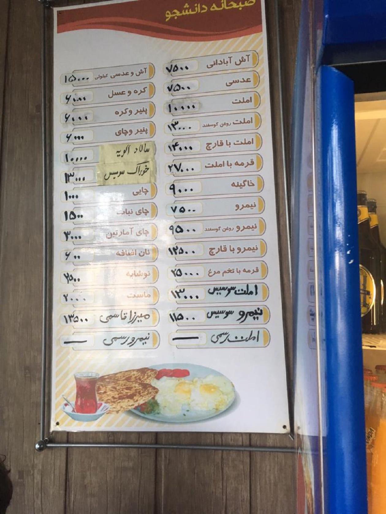 Hosein Ali Breakfast Spot صبحانه حسینعلی