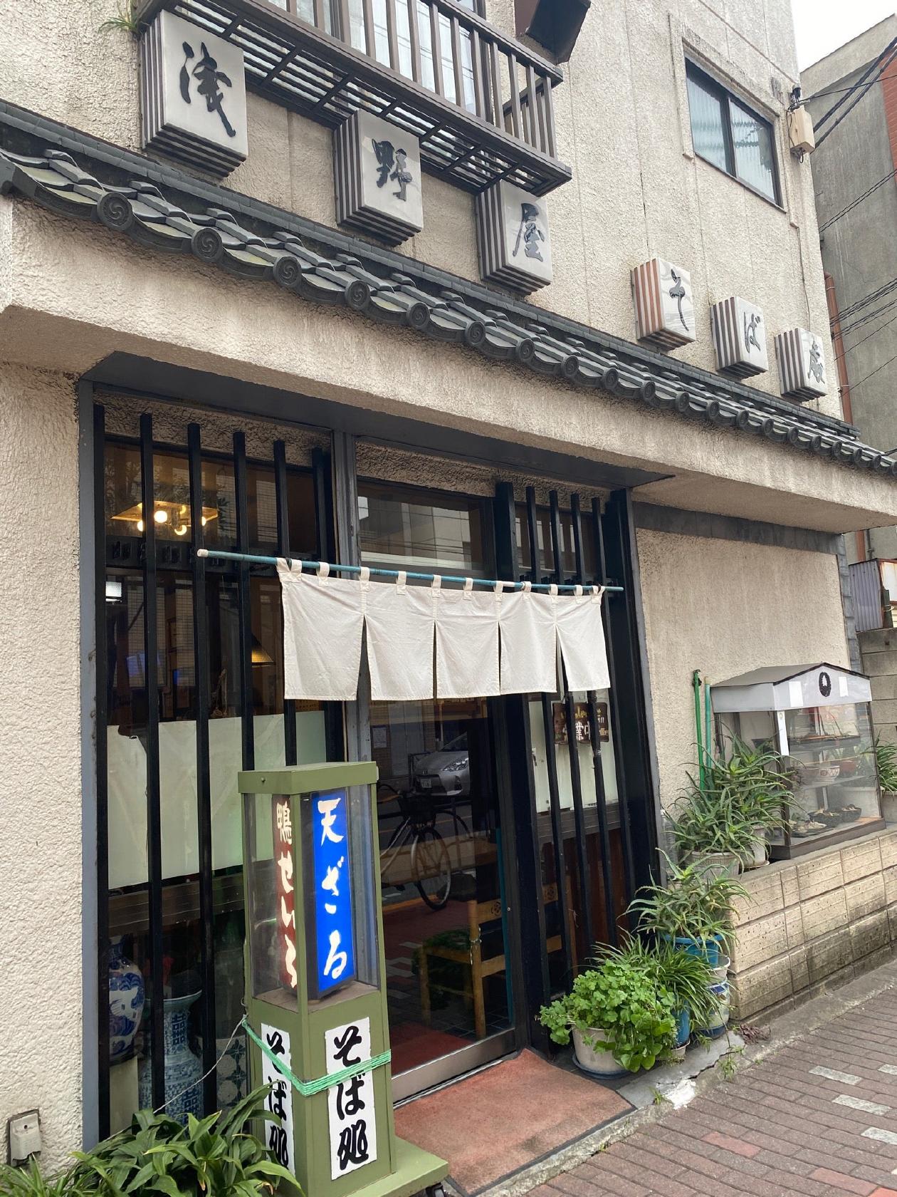 浅野屋