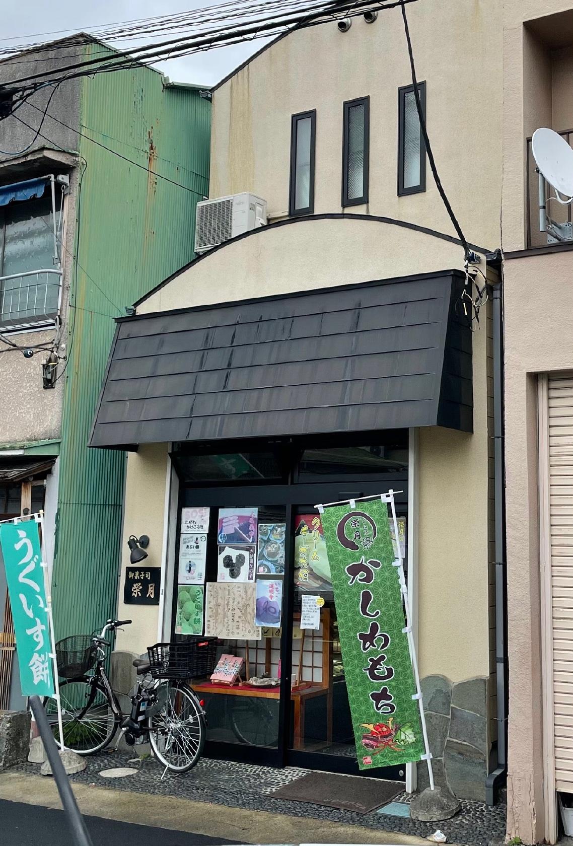 Eigetsu
