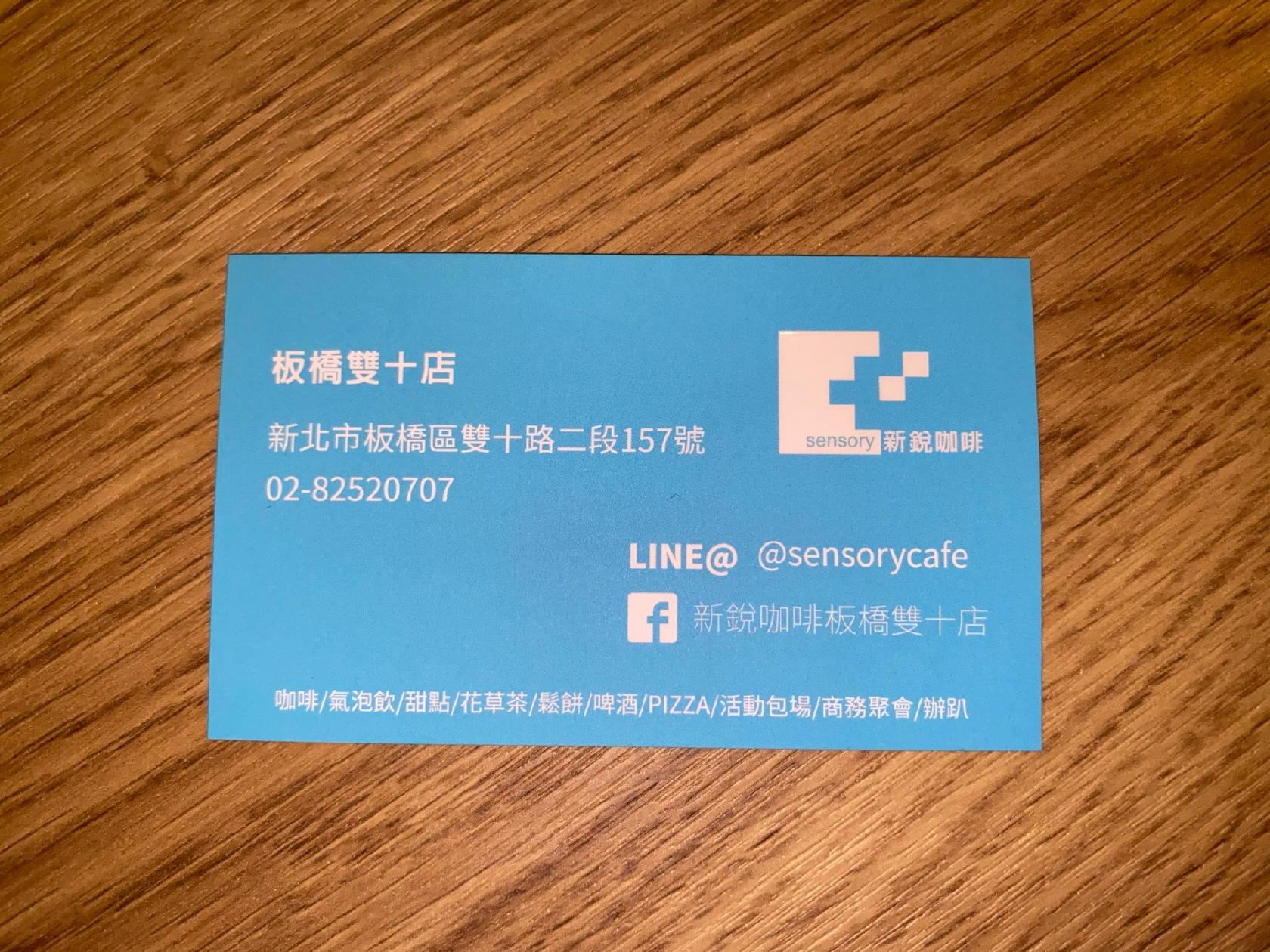 新銳咖啡 sensory café 板橋雙十店