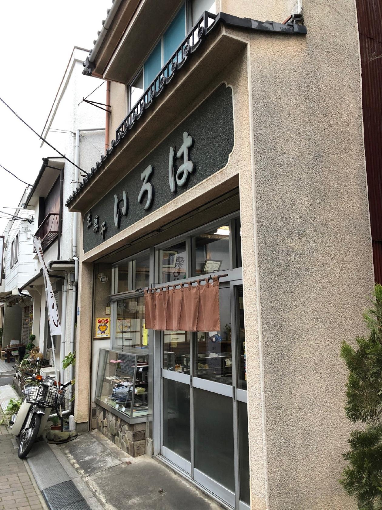 いろは