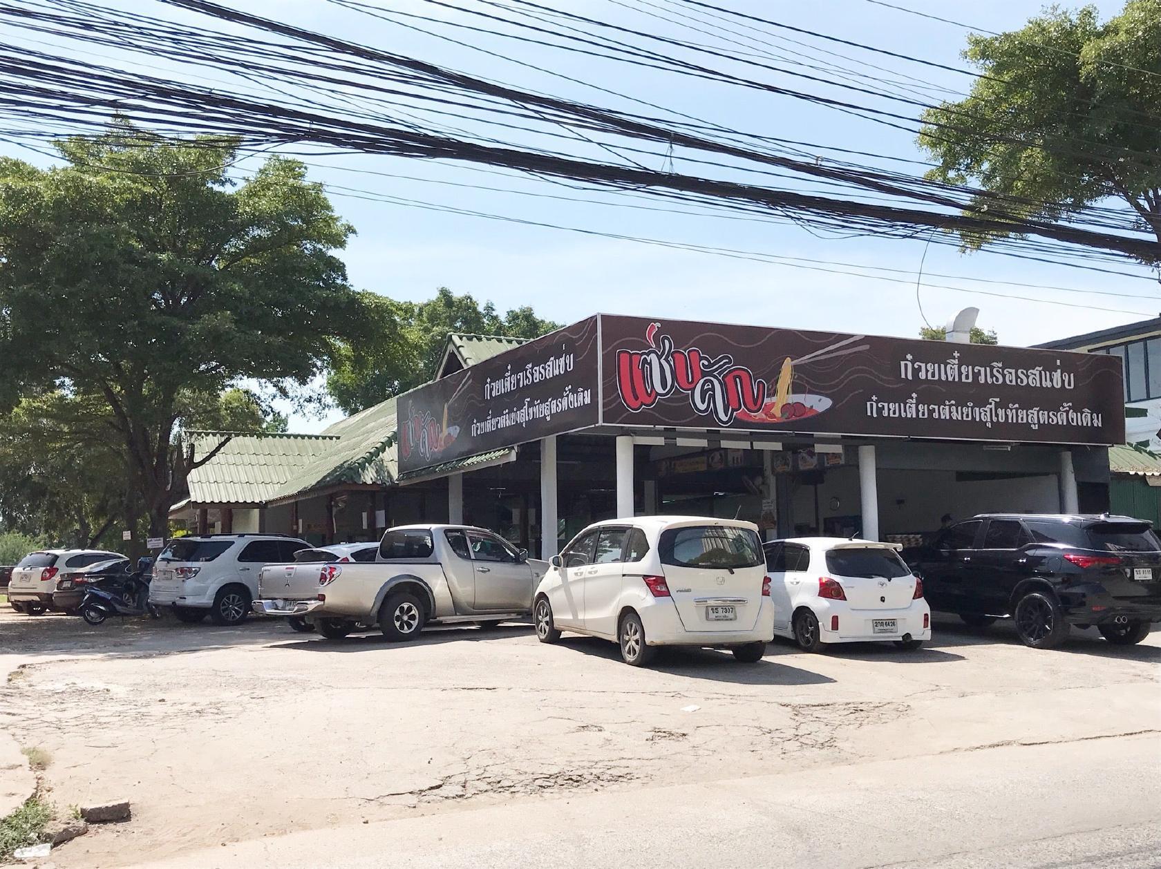 แซ่บคัก