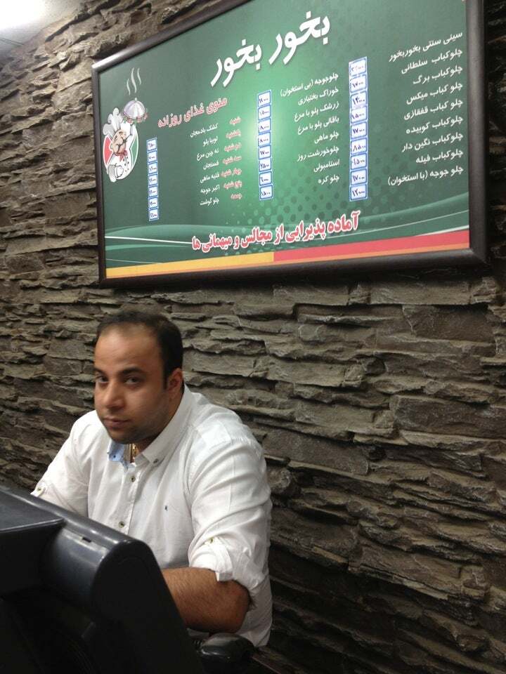 Bokhor Bokhor بخور بخور