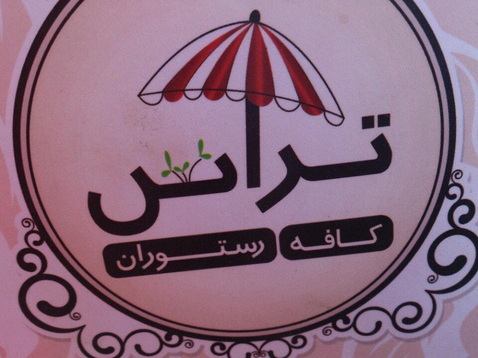 Tras Café & Restaurant کافه رستوران تراس