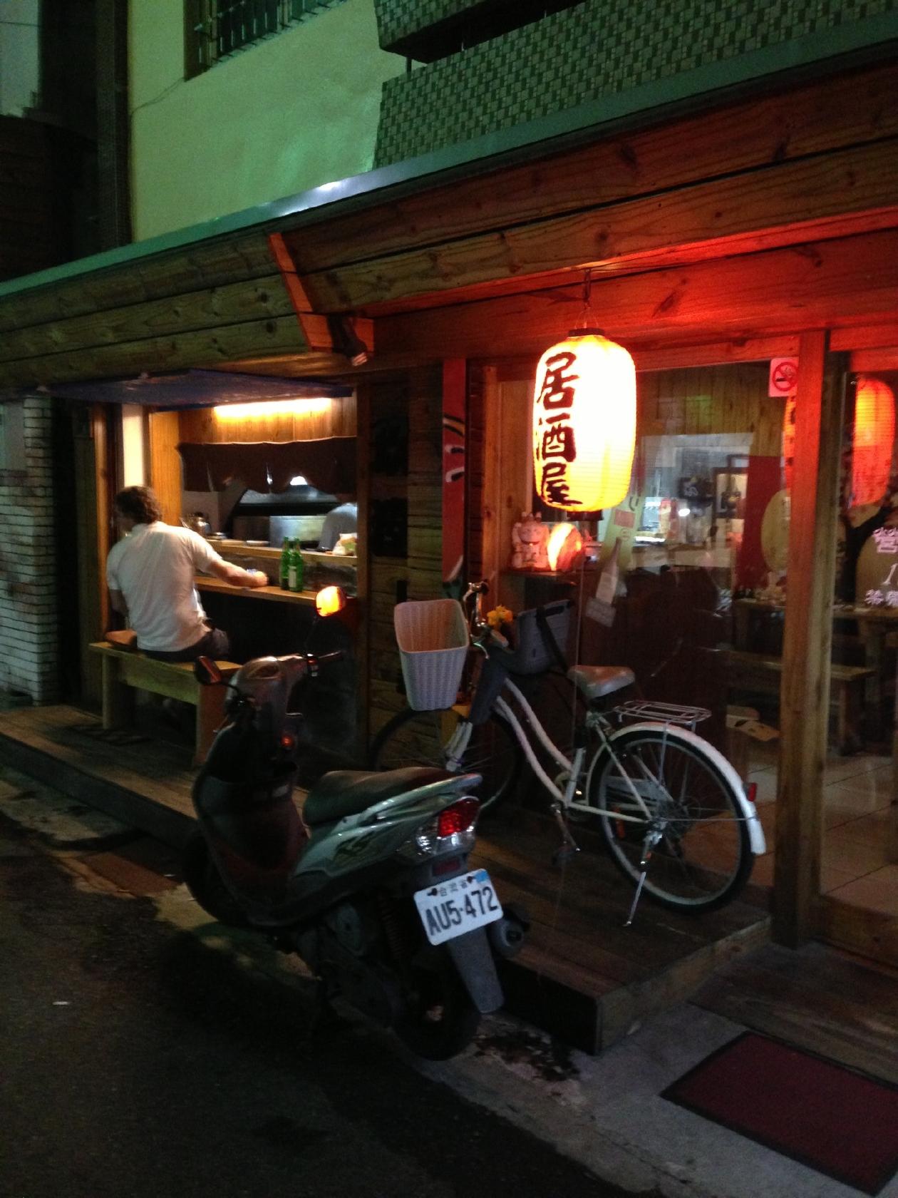 玖漟居酒屋