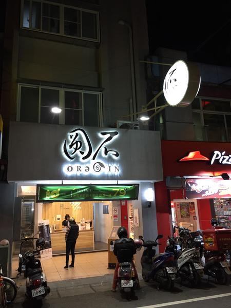 圓石禪飲 宜蘭神農店