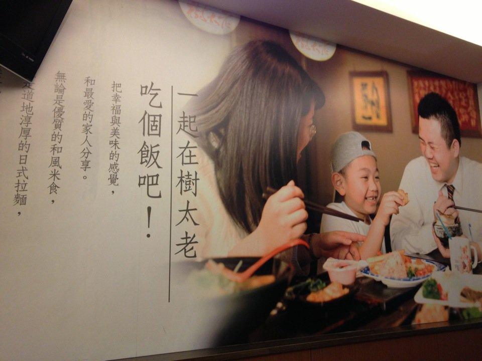 樹太老 (竹北店)