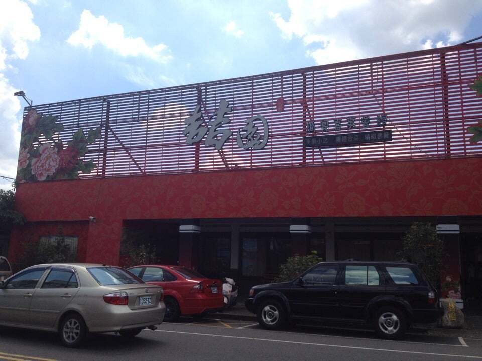 喆園餐廳