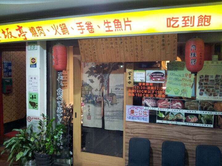 赤坂亭