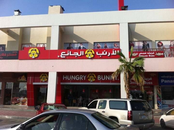 مطعم الارنب الجائع