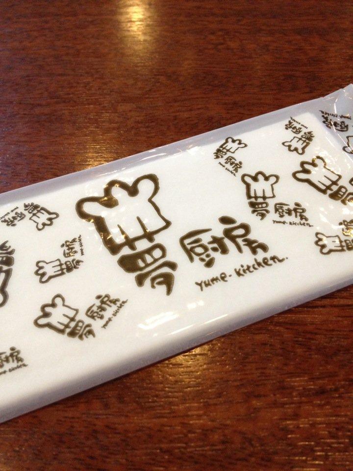 夢厨房・キッチン鳥取店