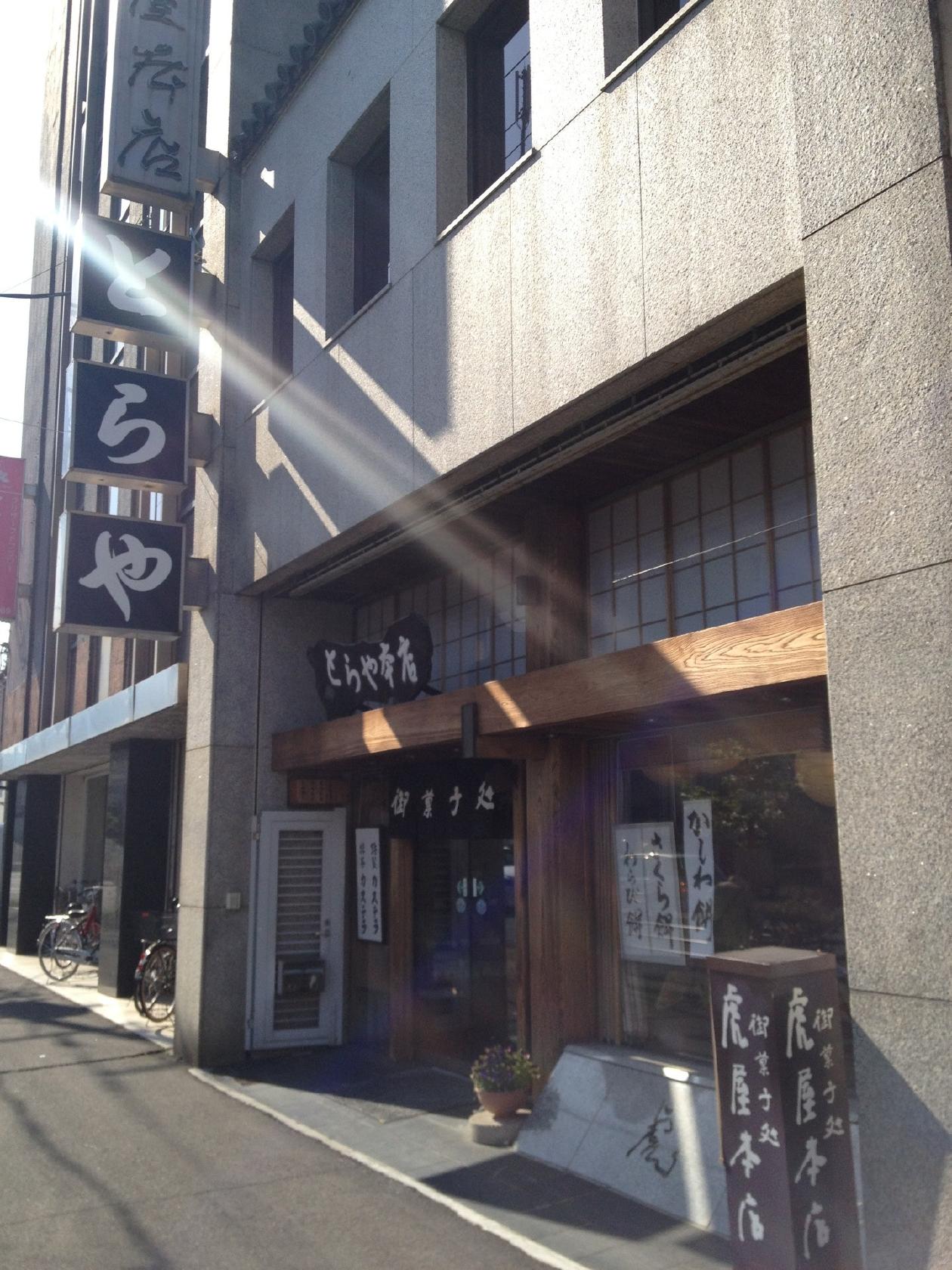 虎屋本店