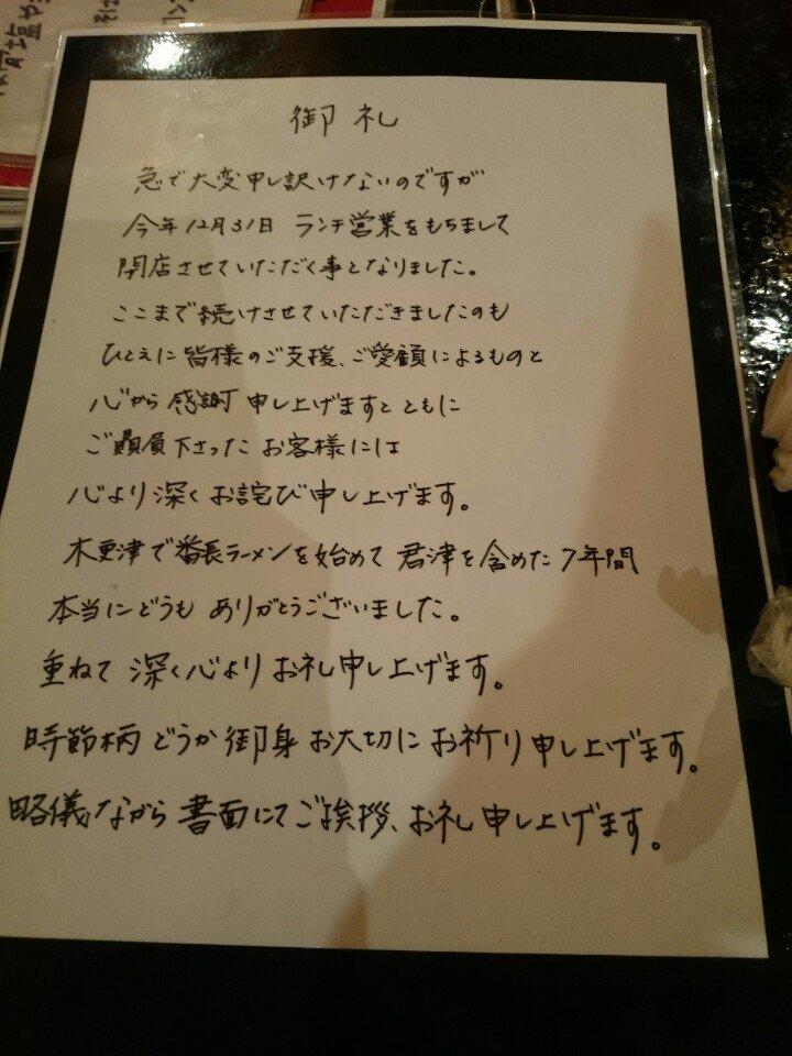 番長ラーメン
