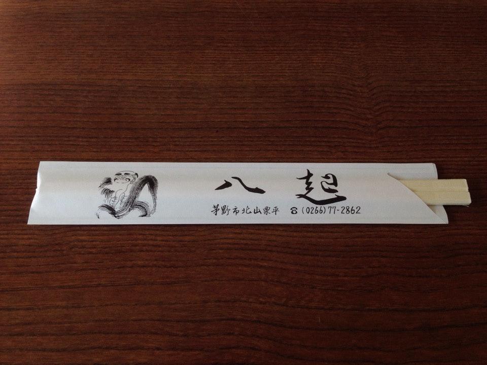 八起