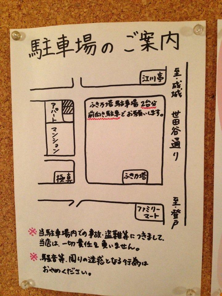ふき乃塔