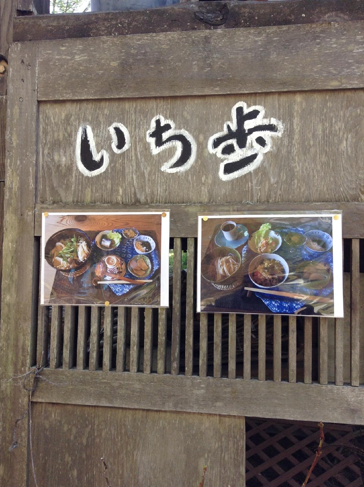 いち歩