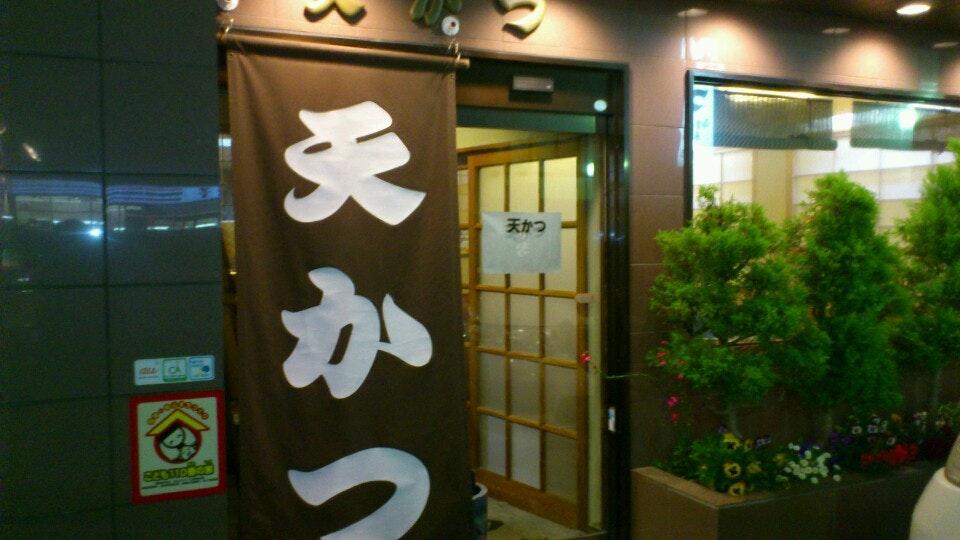 天かつ