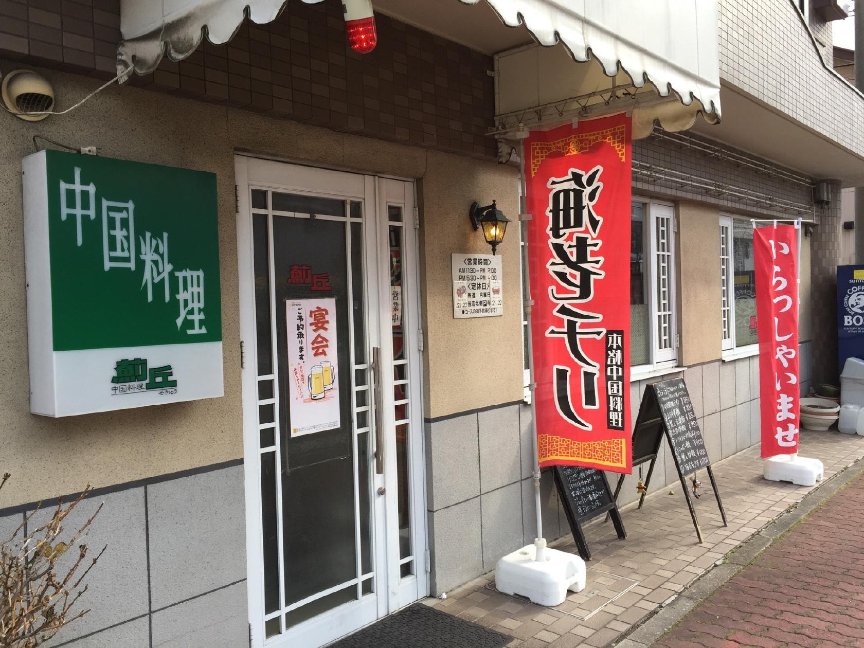 薊丘