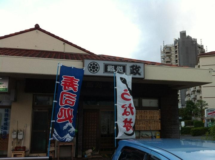鮨処政