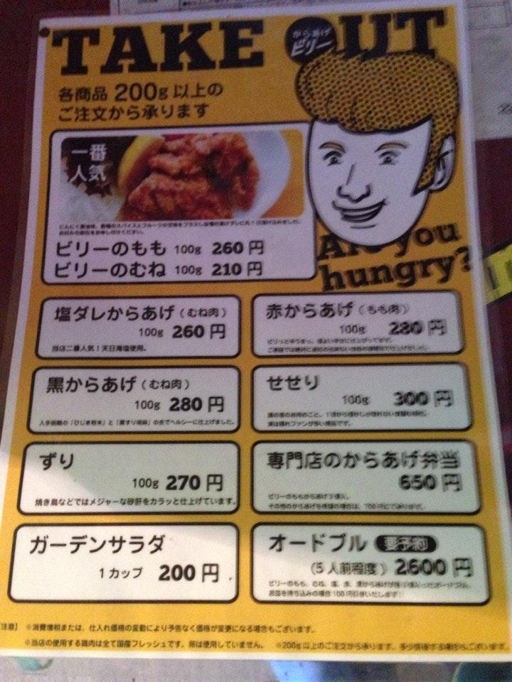 からあげビリー