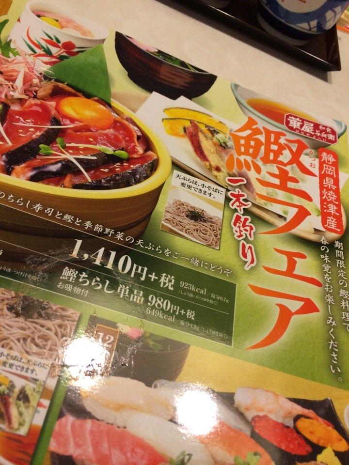 華屋与兵衛土支田店