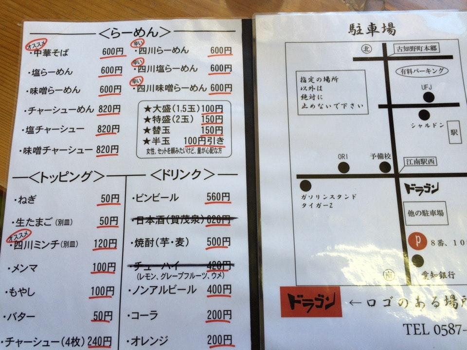 中華そば ドラゴン