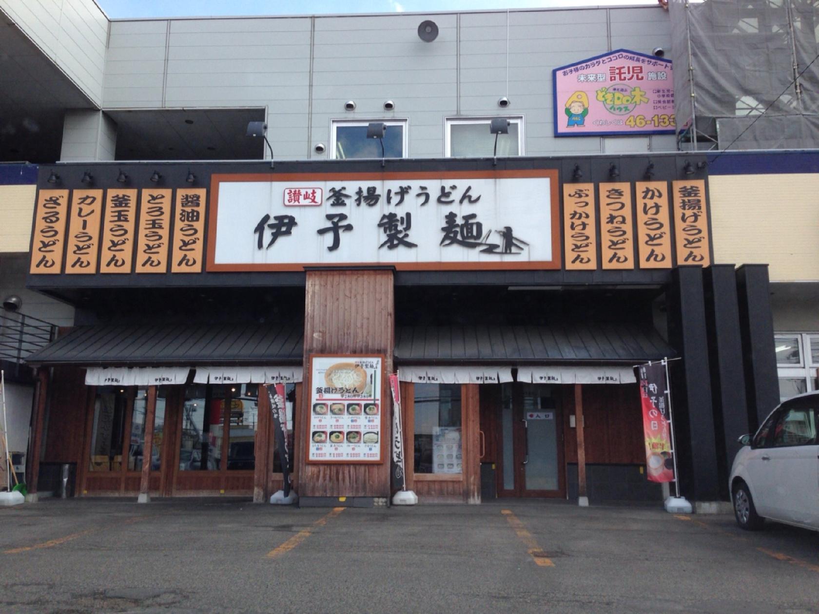 伊予製麺 パワーズ永山店