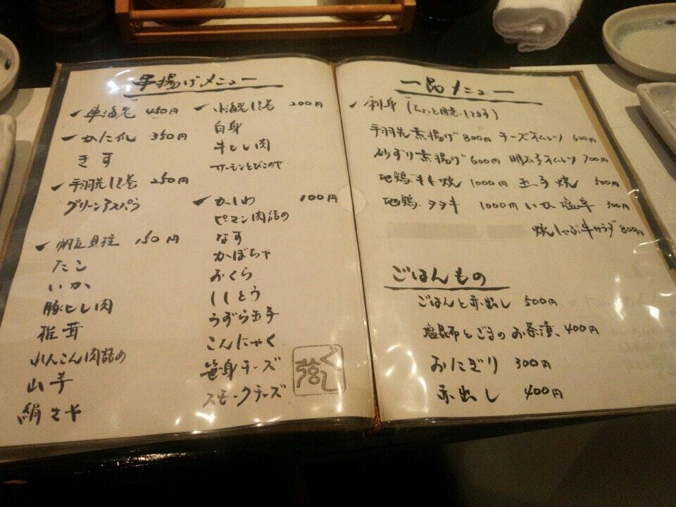 串揚げ くし弦