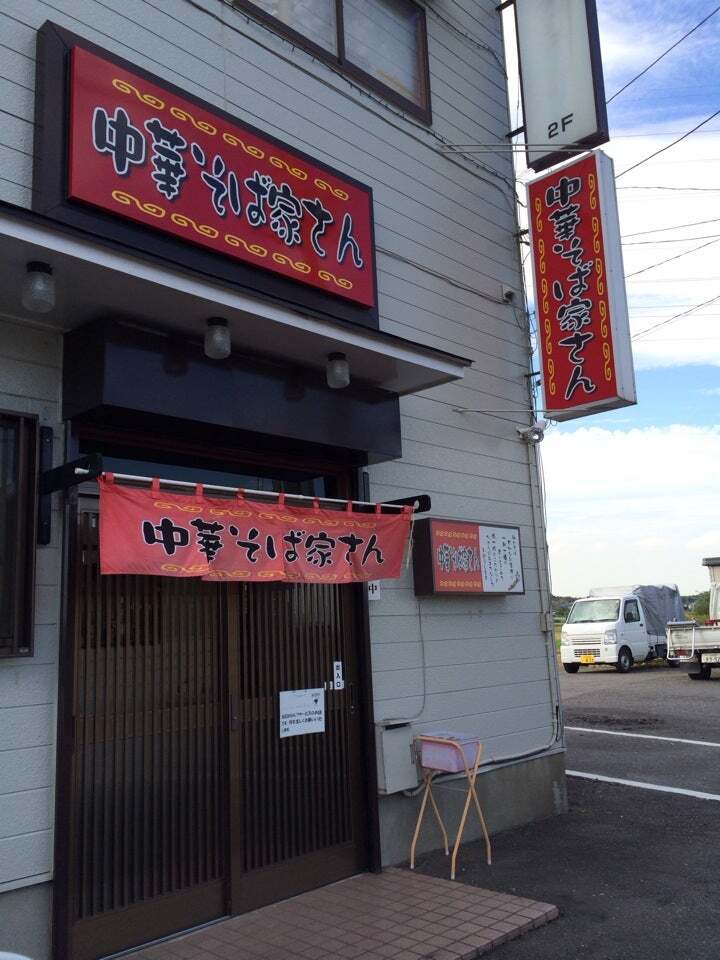 中華そば家さん