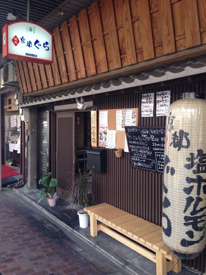 京都 ぐら