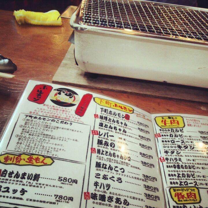 下町ホルモン