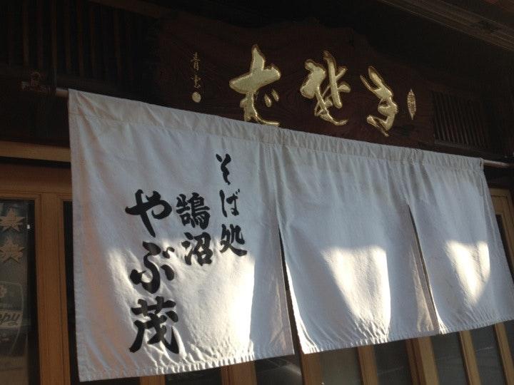 やぶ茂