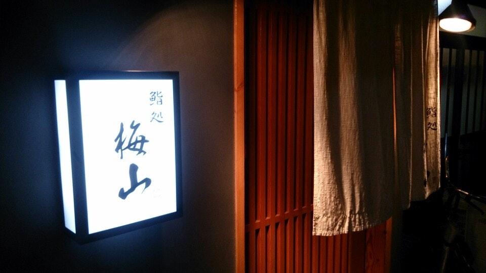 梅山