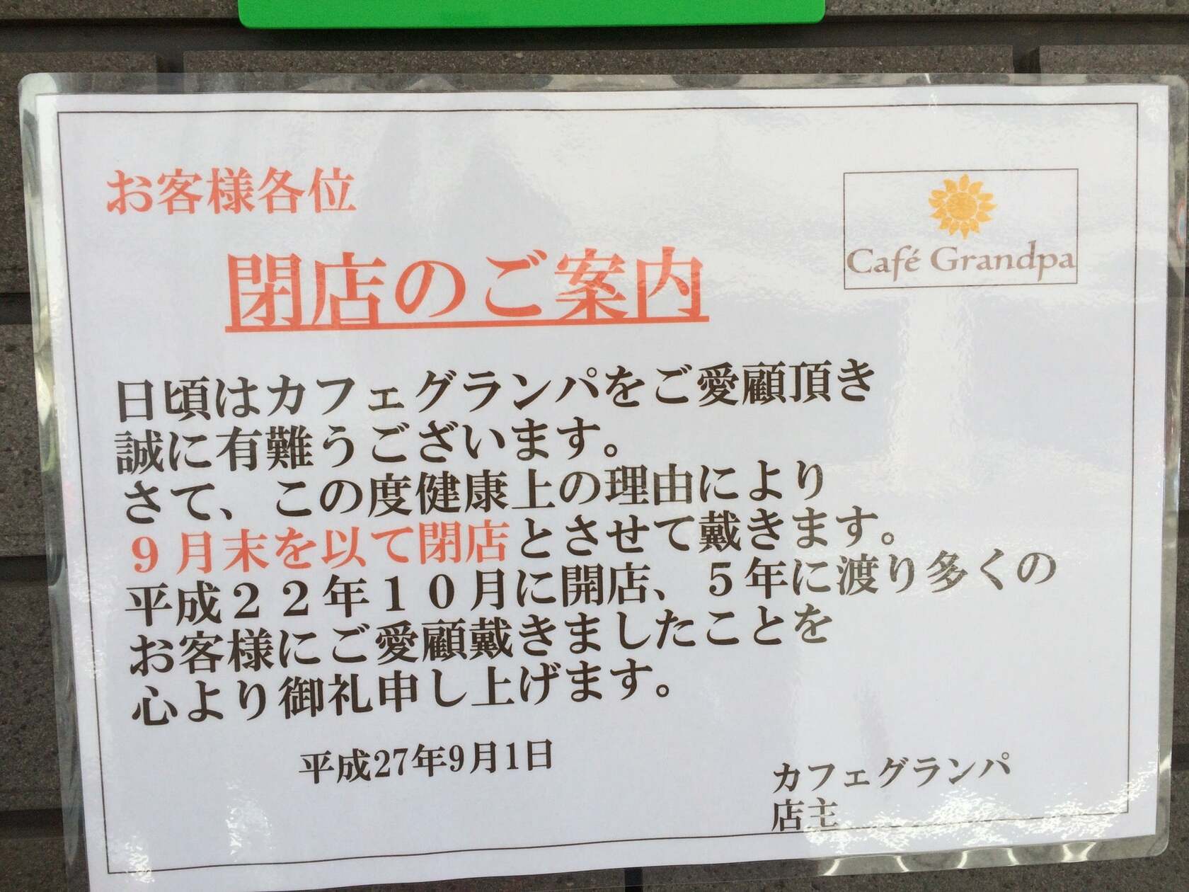 カフェグランパ
