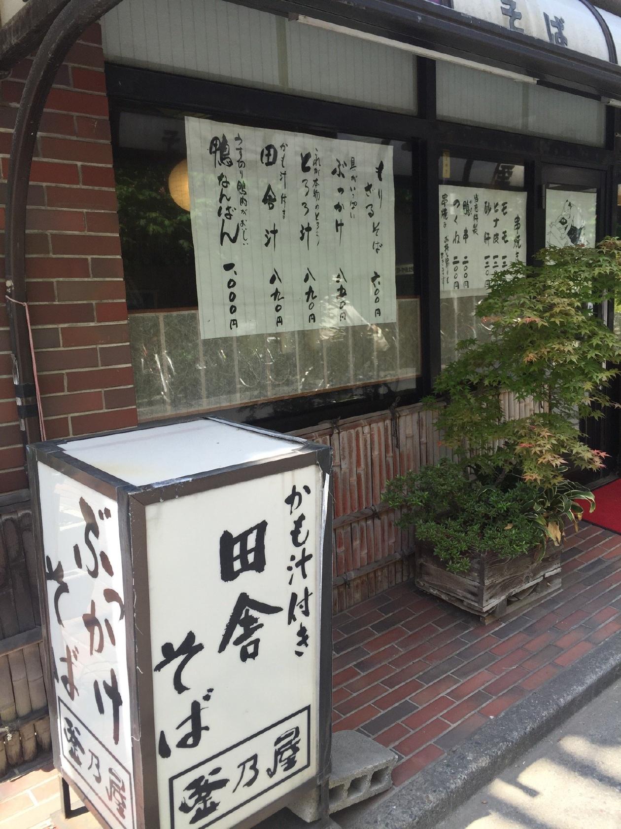 釜乃屋