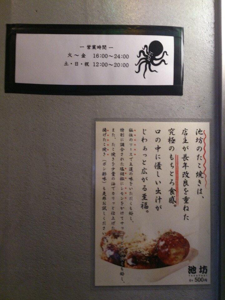 IKEBOU