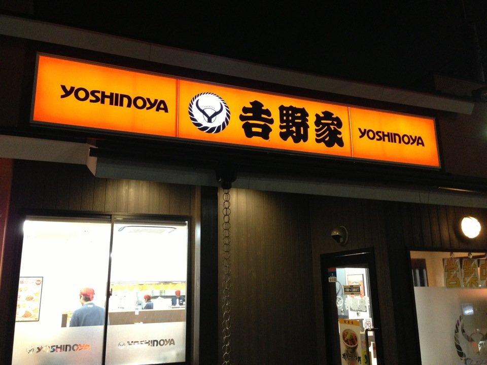 Yoshinoya