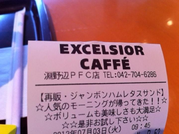 EXCELSIOR CAFFE 淵野辺PFC店