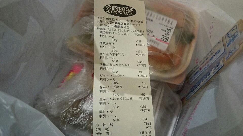 オリジン弁当　ジャスコ大阪鶴見店