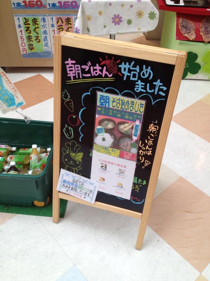 えび伝茶屋