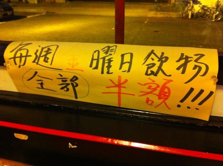 本格中華食房 梅園 春日井店