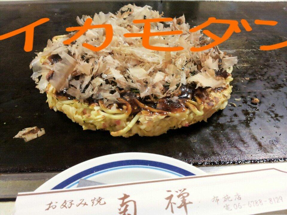 お好み焼　南禅