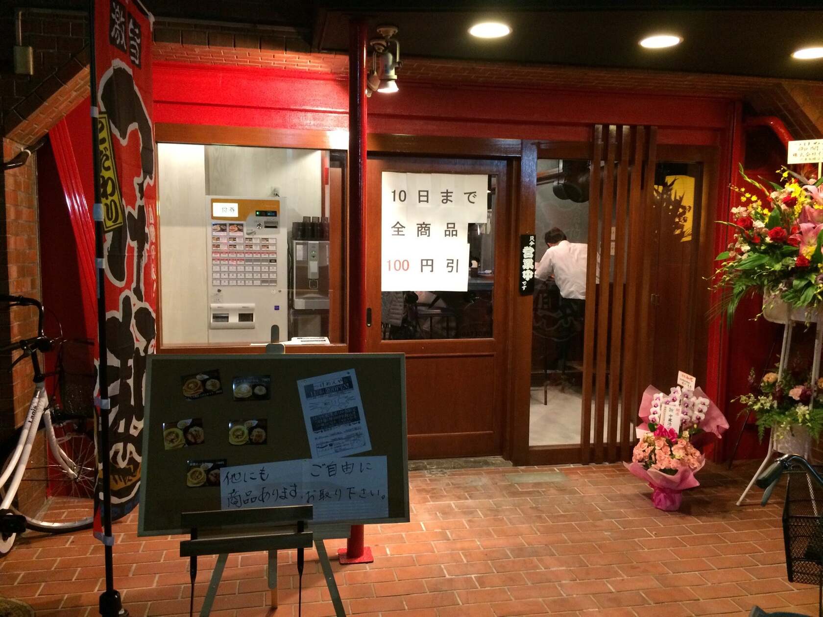 つけめんや