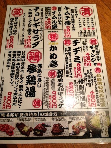 焼肉屋マルキ市場経堂本店