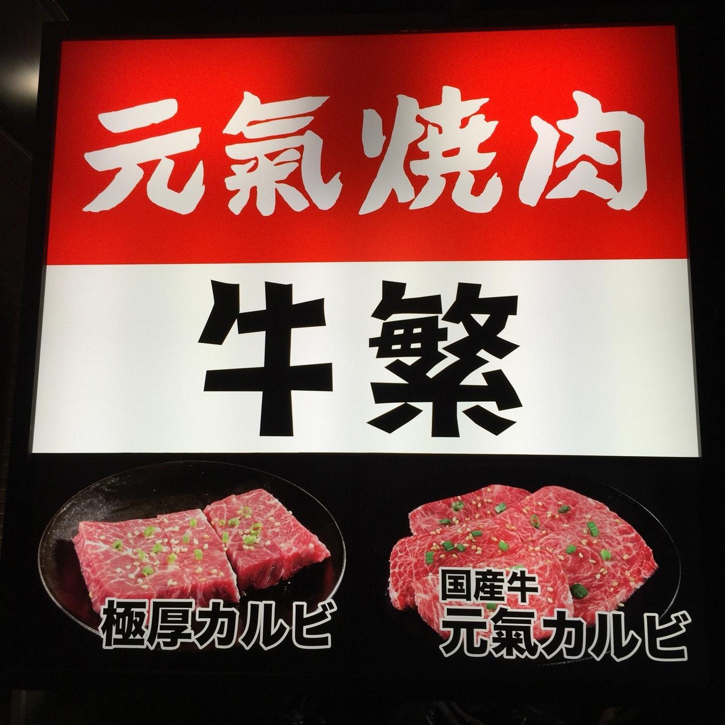 牛繁